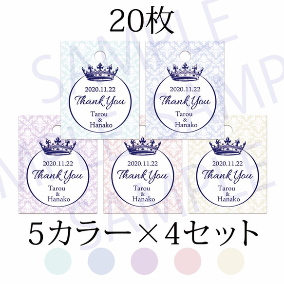 名入れクラウンエレガントタグ5色×4組(20枚分)★カット・穴あけ付き◆結婚式/ウエディング/プチギフト/オリジナル 5枚目の画像