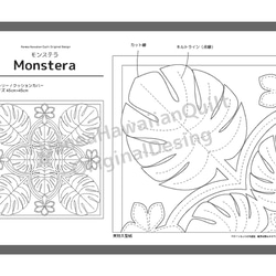 （型紙）クッションカバー／モンステラ(45cm）ハワイアンキルト　 4枚目の画像