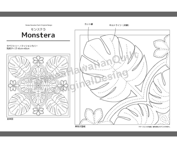 （型紙）クッションカバー／モンステラ(45cm）ハワイアンキルト　 4枚目の画像