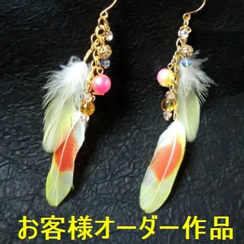 ☆愛鳥の羽根でオーダーメイド♪羽ピアス（イヤリング）インコ文鳥オカ