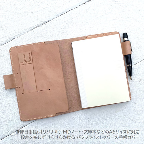 手帳カバー A6 バタフライストッパー 牛革 レザー ヌメ革 本革 日々を