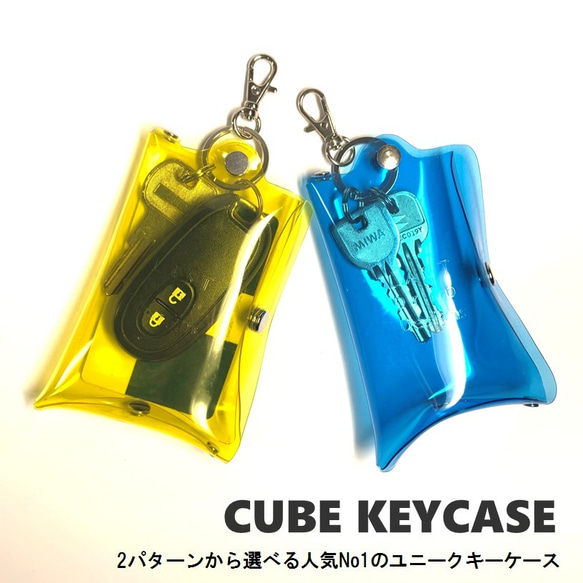 全11色 キューブキーケース スマートキー 鍵 車 彩り添えるクリアPVC 透明 軽量｜acp pst Creema店 2枚目の画像