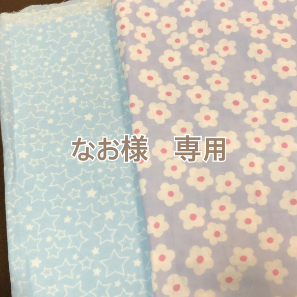 なお様　専用 1枚目の画像