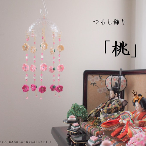 つるし雛・つるし飾り 「桃」 ※受注生産となります。二週間ほど