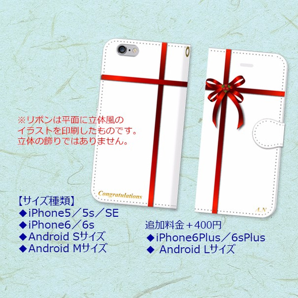 【IPhone・Android】手帳型スマホケース　－プレゼント赤リボン－　送料無料 1枚目の画像