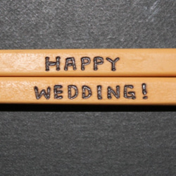 HAPPY　WEDDING！箸　名入れもします 2枚目の画像