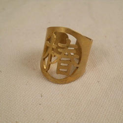 文字水印環“椿” 第2張的照片