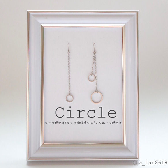 Circle フックピアス/フック樹脂ピアス/ノンホールピアス 1枚目の画像