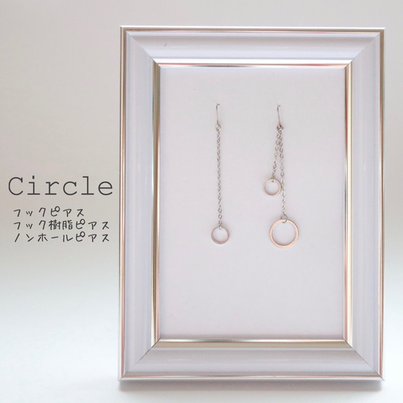 Circle フックピアス/フック樹脂ピアス/ノンホールピアス 2枚目の画像