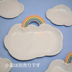 『雲にかかった虹』のトレー　 1枚目の画像