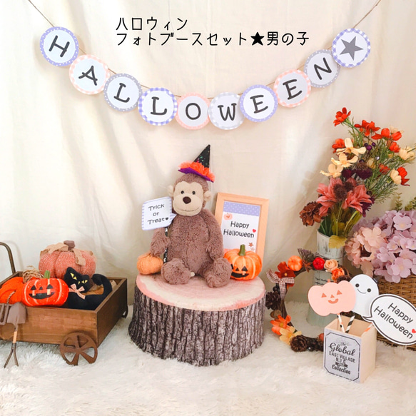 男の子ベビーハロウィンごろんアートフォトセット★ハロウィンガーランド、ハロウィンフォトプロップス♡お昼寝アート 1枚目の画像