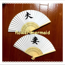 結婚式♡ウエディング♡文字のみ、デコレーション用夫婦扇子プロップス