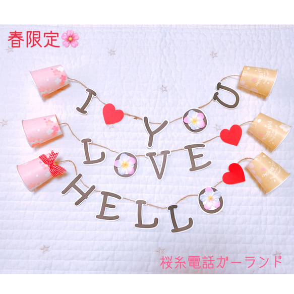 桜♡糸電話ガーランド♡マタニティフォト、家族フォト、ウエディング前