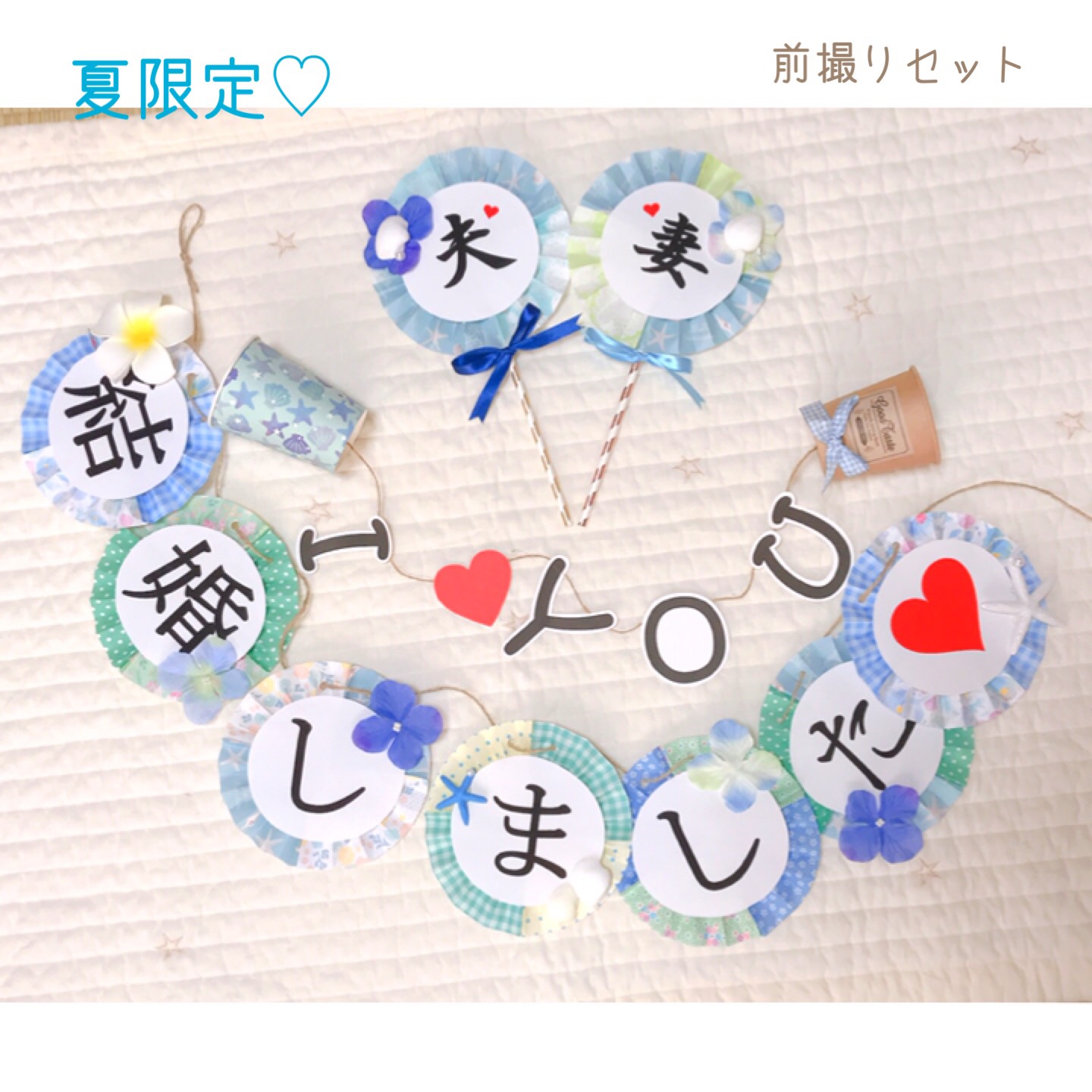 結婚式♡ウエディング♡和装前撮りアイテムセット、ガーランド 、扇子  