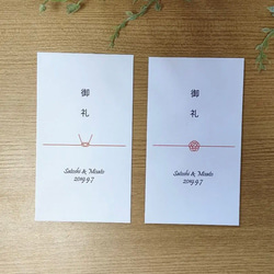 《1枚50円　名入れ》ポチ袋　結婚式　お車代　御車代　御礼　封筒　ウェディング 2枚目の画像