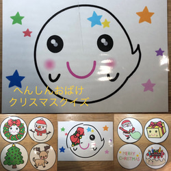 へんしんおばけ クリスマスクイズカード 1枚目の画像