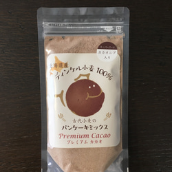 北海道産　ディンケル（スペルト）小麦のカカオパンケーキミックス 2枚目の画像