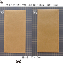サイズオーダー　ロウ引き紙 平袋（小）3枚セット　ワックスペーパーバッグ　蝋引き紙ラッピングバッグ　プレゼント包装 3枚目の画像