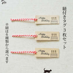 紐付きタグ3枚 オリジナルデザイン メッセージタグ メッセージ