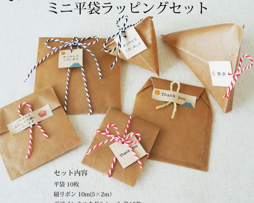 国産蝋引き紙 ミニ平袋ラッピングセット シンプルナチュラルワックス