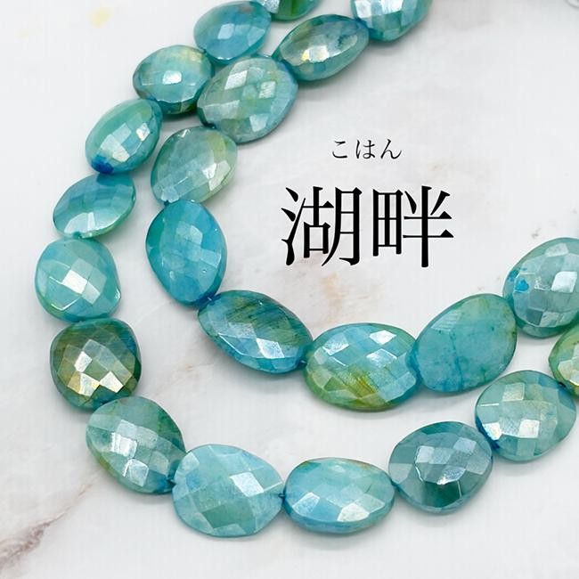 【8粒】コーティングムーンストーン オーバルカット 湖畔 (ビーズ素材)★ANAM gems