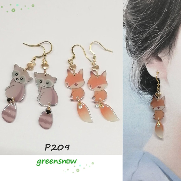 サージカルステンレス ピアス】しっぽゆらゆら アクリル アライグマ 