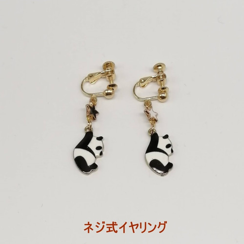 可愛い 星に捕まるパンダ イヤリング ネジ式 樹脂 クリップ式 動物