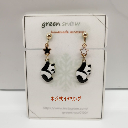 可愛い 星に捕まるパンダ イヤリング ネジ式 樹脂 クリップ式 動物