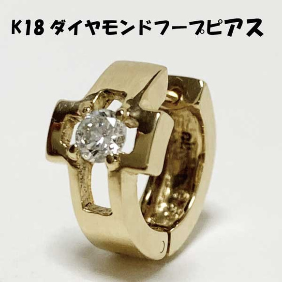 k18YG ダイヤモンドクロスフープピアス