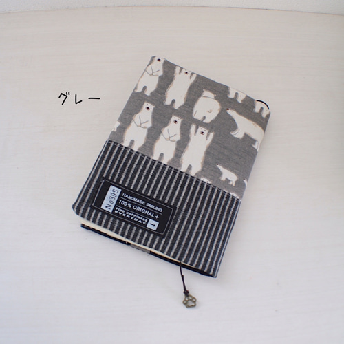 単行本】ばんざい！しろくまのブックカバー ブックカバー しろくまや