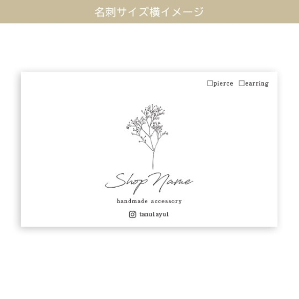 【業者印刷】文字入れ・フォント変更可☆アクセサリー台紙 ／No.97＜縦ハーフサイズ＞ 4枚目の画像