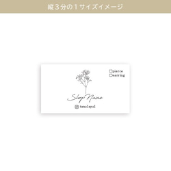 【業者印刷】文字入れ・フォント変更可☆アクセサリー台紙 ／No.97＜縦ハーフサイズ＞ 7枚目の画像