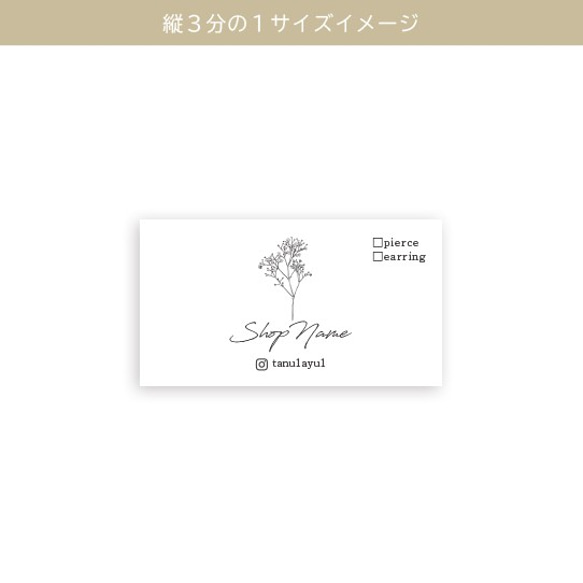 【業者印刷】文字入れ・フォント変更可☆アクセサリー台紙 ／No.97＜縦ハーフサイズ＞ 7枚目の画像