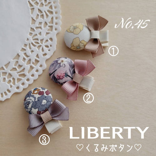 No.45 LIBERTYリバティ くるみボタン♡ヘアクリップ 雑貨