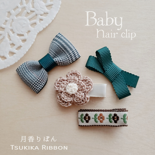ベビーヘアクリップ おすすめセット 雑貨・その他 月香りぼん