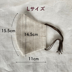 ストライプリネン・Ｌサイズ【ナチュラル × ホワイトストライプ】立体マスク 4枚目の画像