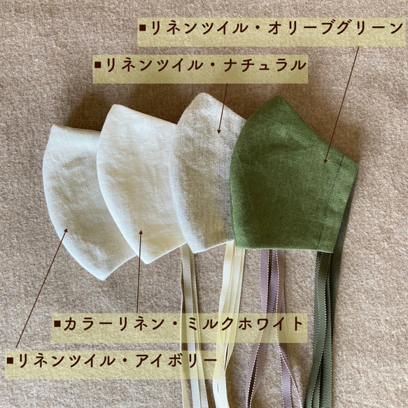 【リボンマスク】リネンツイル［ナチュラル］・ロングリボン・Mサイズ・立体マスク 10枚目の画像