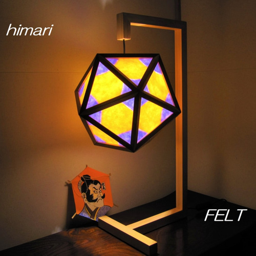 インテリア照明 歌舞伎 S20CF-2 正20面体 テーブルライト スタンド