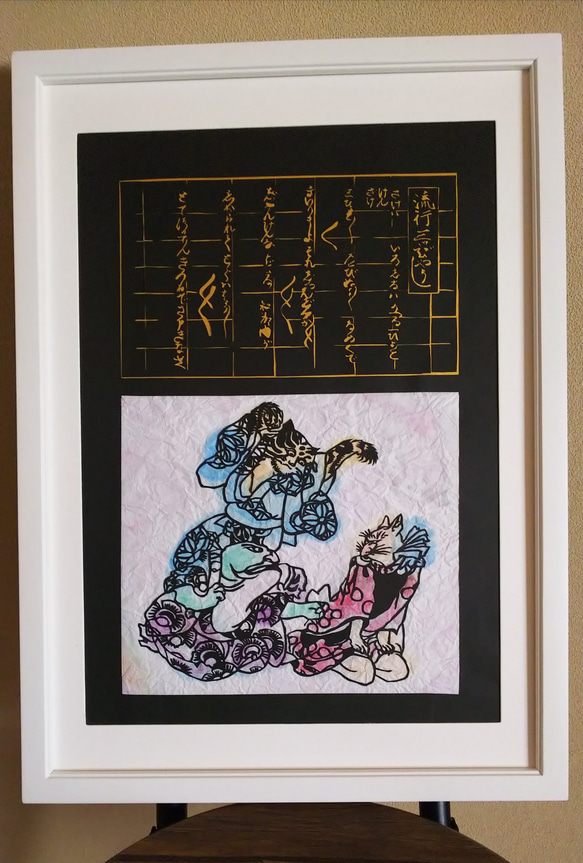 浮世絵 切り絵 流行三びょうし 1枚目の画像