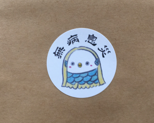 アマビエ✧︎*。無病息災シール シール・ステッカー namy 通販