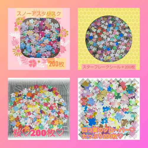クラフトパンチ＊フレークシール＊封止め＊アルバム飾り＊4種