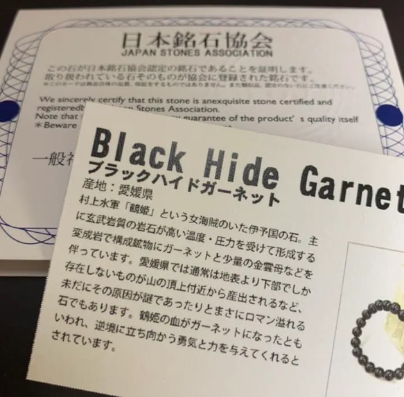 愛媛県 ブラックハイドガーネット 日本の石 4枚目の画像