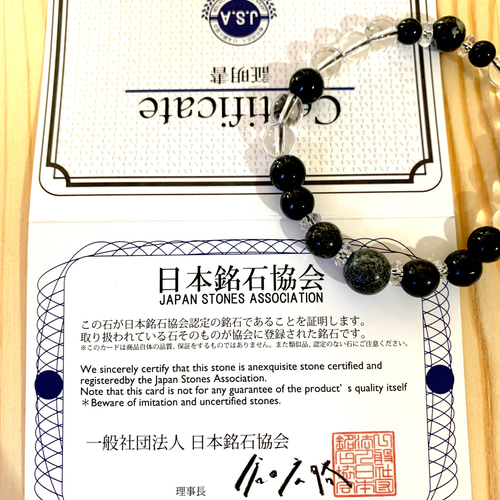 神話の地の薬石 宮崎県産 大和光石 天照石 日本の石 ブレス  