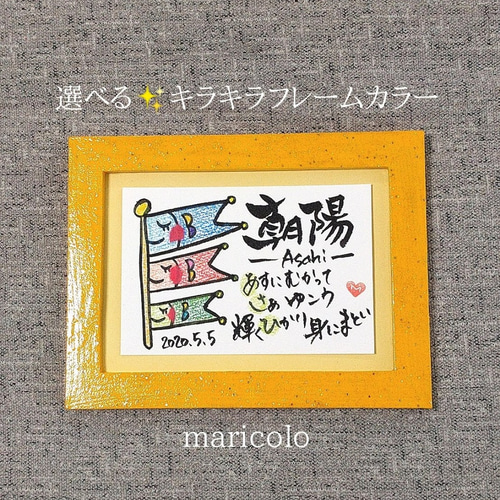 大人気✨初節句 お守り 選べるカラー 名前ポエム/鯉のぼり