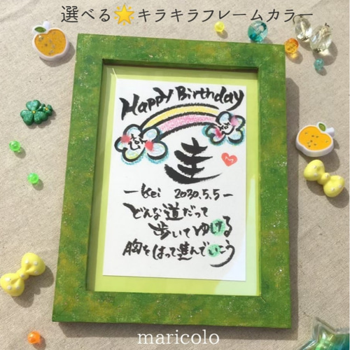 出産祝い/命名書】✨光のお守りアート✨虹｜名前ポエム 名入れギフト