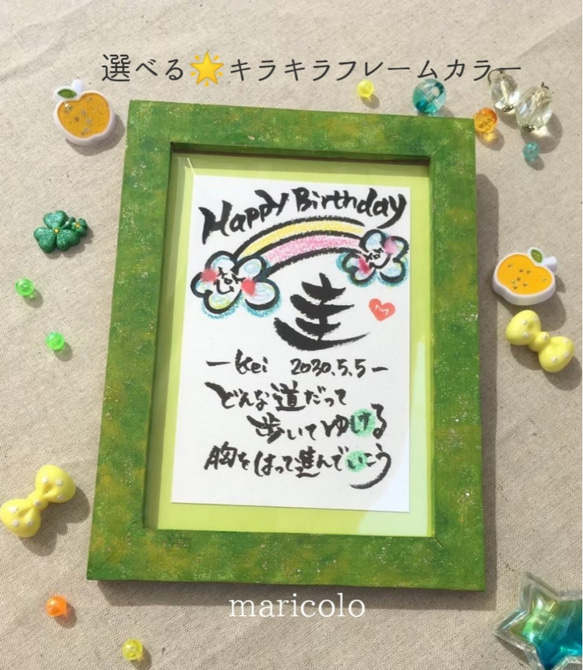 選べるカラー！　額付　名前でポエム　虹✨お誕生日・結婚祝い・出産祝い・記念日等に✨（女の子　男の子　名入れ　詩）　 1枚目の画像