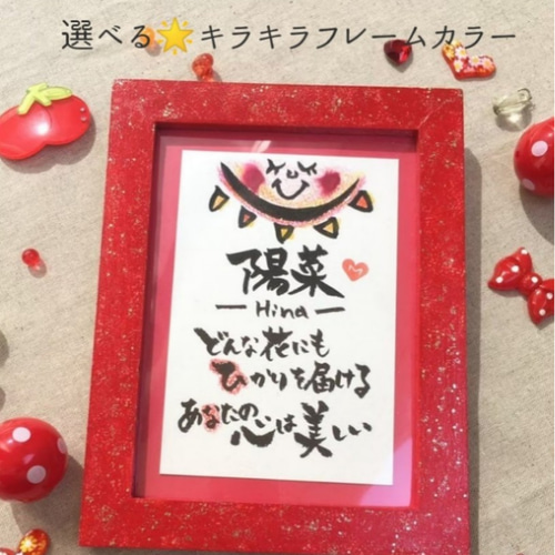 出産祝い/命名書】✨光のお守りアート✨ほんわか可愛い太陽のイラスト