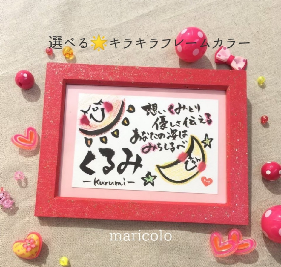 【出産祝い/命名書】✨光のお守りアート✨ほんわか可愛い月と太陽｜名前ポエム 孫 名入れギフト オーダー　ちぎり絵　筆文字