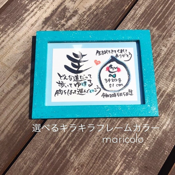 一生モノの命名書】キラキラ輝く名前ポエム選べるカラー｜出産祝い 100