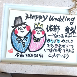 選べるカラー！　額付　結婚祝い　名前でポエム　たまご✨結婚記念日　一周年　プレゼント　名入れ　ウェディング　筆文字✨ 2枚目の画像